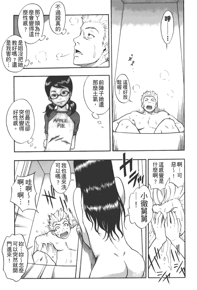 工口邪恶少女漫画之动车诱惑本子 妹控h本子