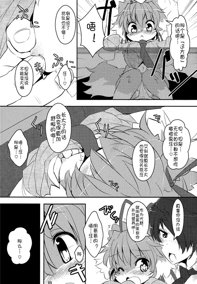 邪恶少女漫画之艾利妹控h本子（ふぁーすと3）妹は犬 - こいびと