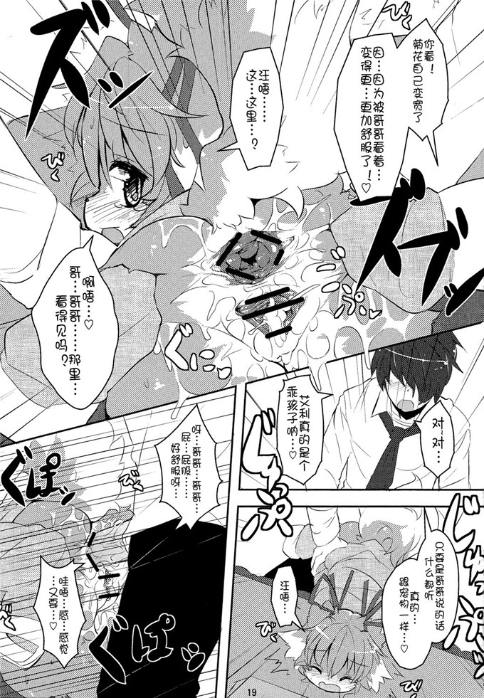 邪恶少女漫画之艾利妹控h本子（ふぁーすと3）妹は犬 - こいびと