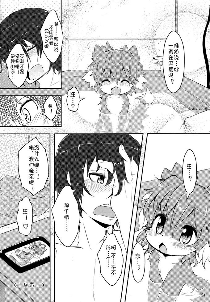 邪恶少女漫画之艾利妹控h本子（ふぁーすと3）妹は犬 - こいびと