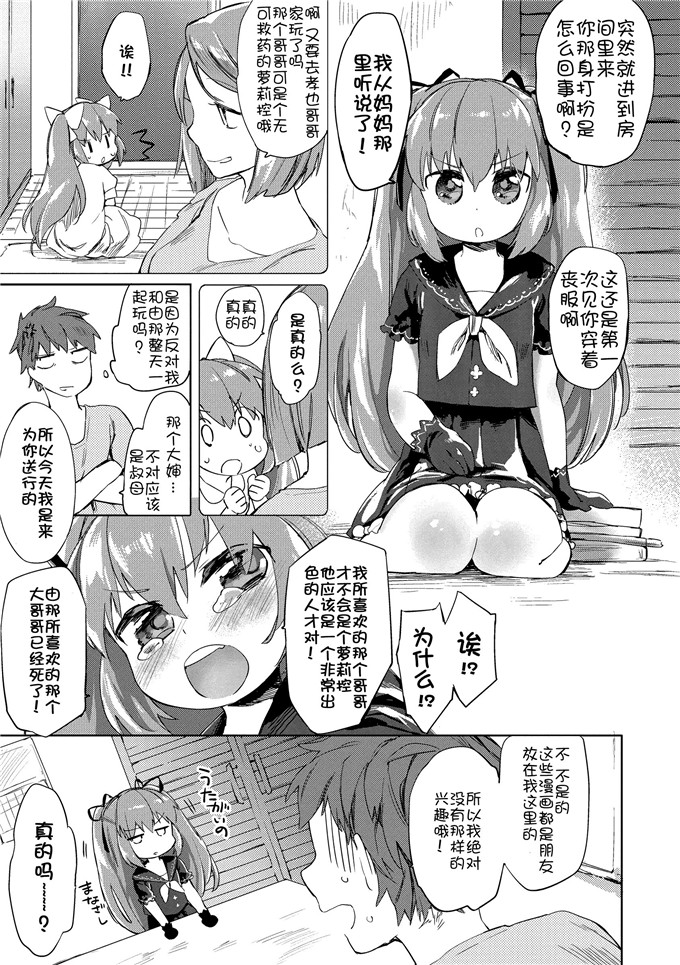 邪恶少女漫画之艾利妹控h本子（ふぁーすと3）妹は犬 - こいびと