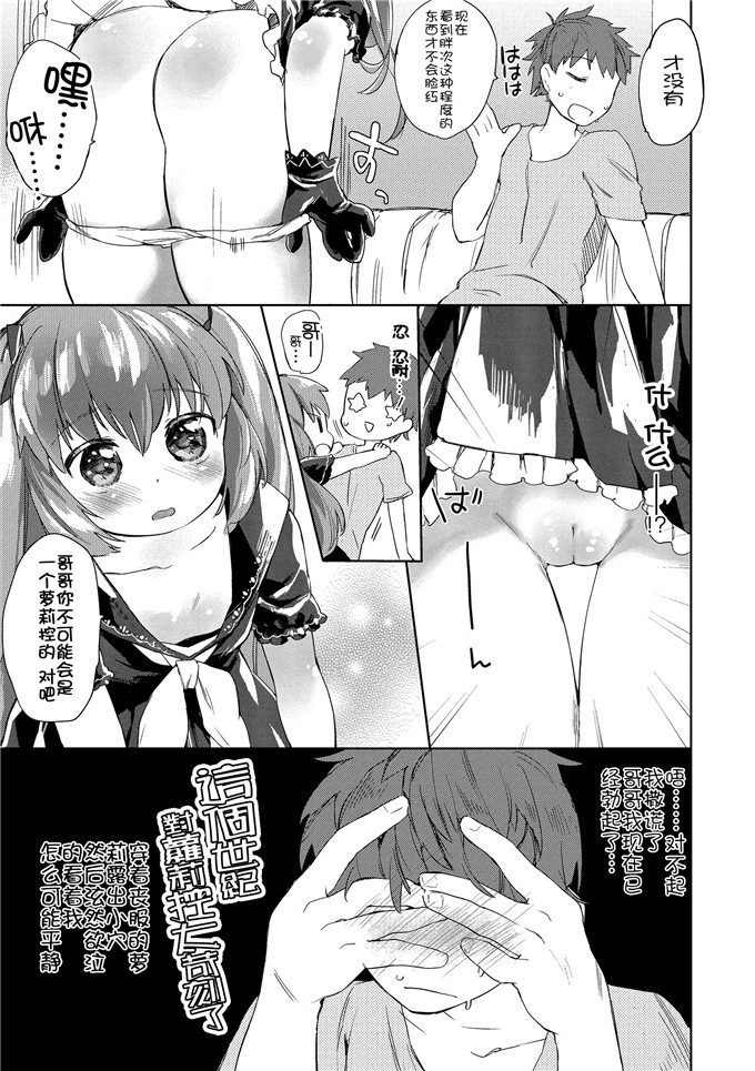 邪恶少女漫画之艾利妹控h本子（ふぁーすと3）妹は犬 - こいびと