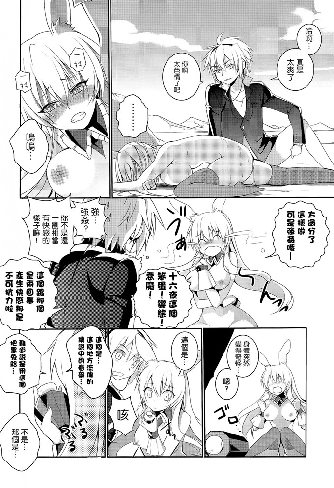 同人漫画之黑兔和十六夜h本子