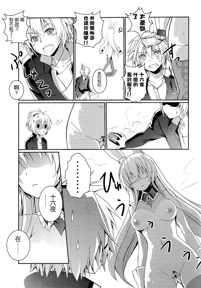 同人漫画之黑兔和十六夜h本子