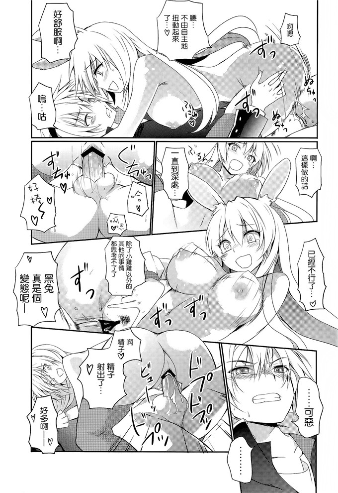 同人漫画之黑兔和十六夜h本子