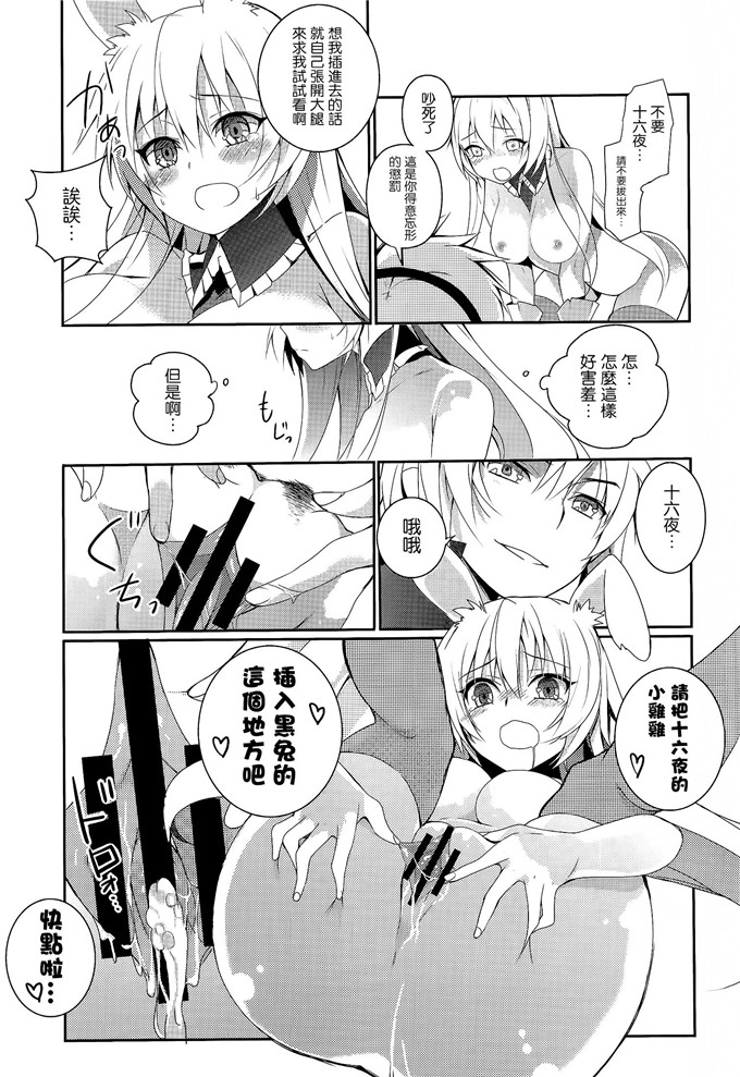 同人漫画之黑兔和十六夜h本子