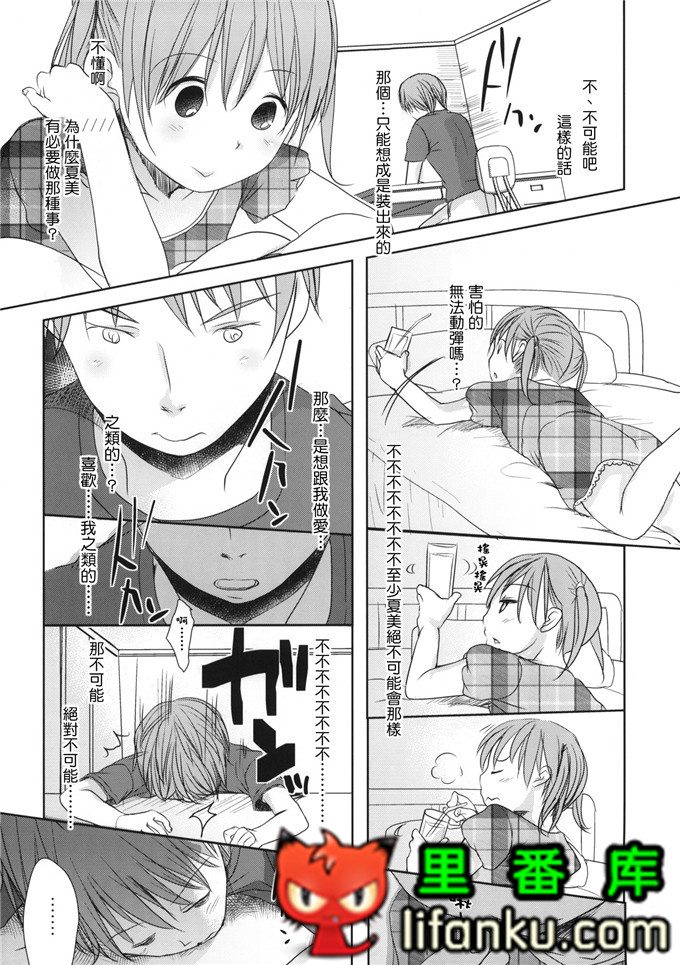 日本邪恶少女漫画之夏美本子妹控h本子