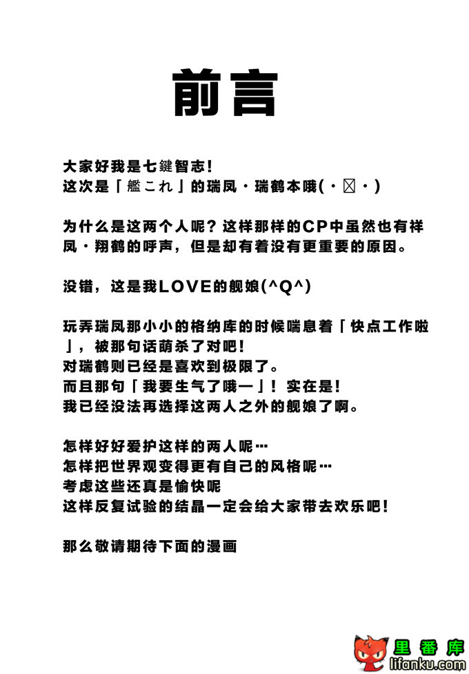 工口漫画之舰娘瑞鹤和瑞凤h本子(C85) [七つの鍵穴(七鍵智志)]