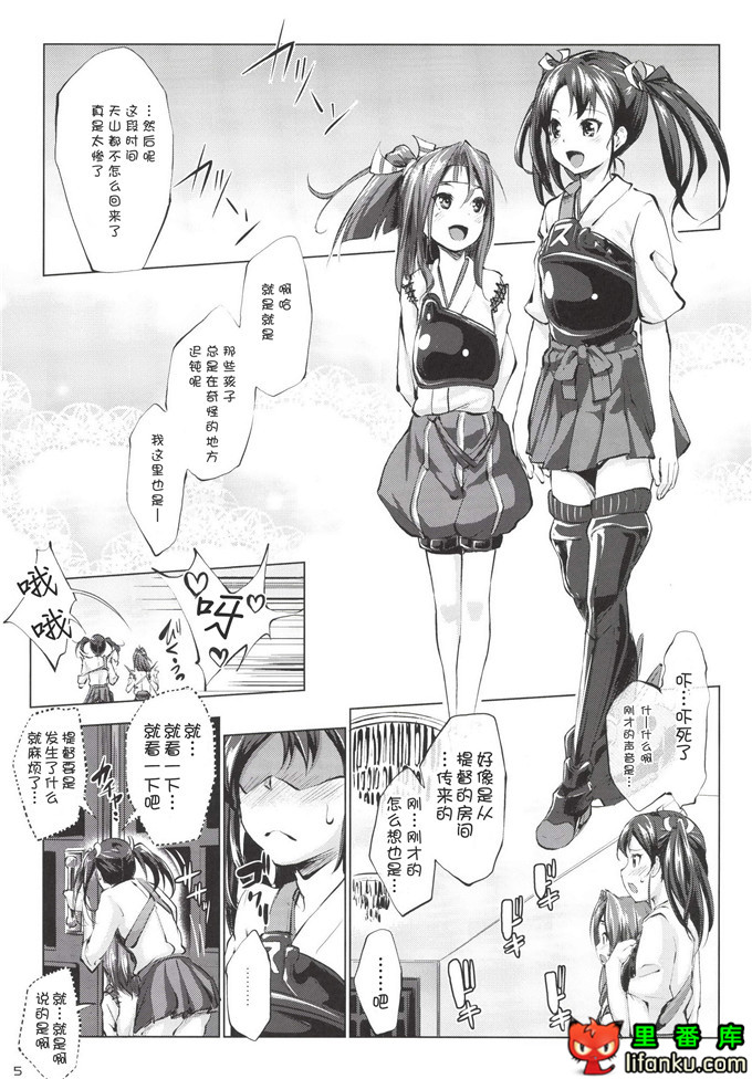 工口漫画之舰娘瑞鹤和瑞凤h本子(C85) [七つの鍵穴(七鍵智志)]
