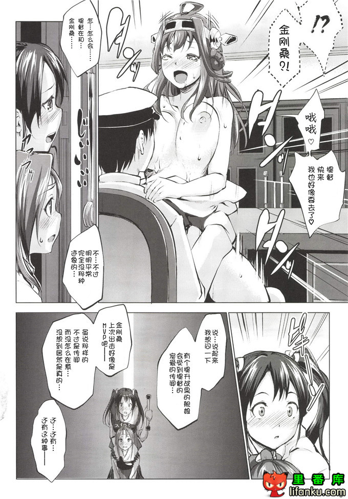 工口漫画之舰娘瑞鹤和瑞凤h本子(C85) [七つの鍵穴(七鍵智志)]