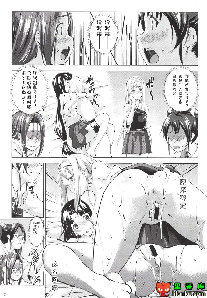 工口漫画之舰娘瑞鹤和瑞凤h本子(C85) [七つの鍵穴(七鍵智志)]