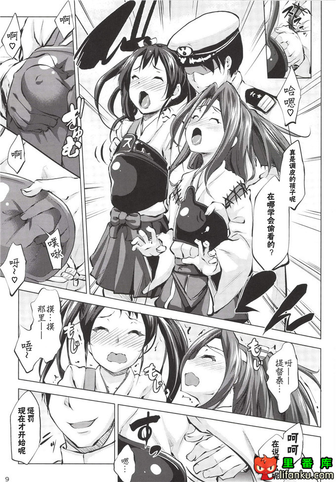 工口漫画之舰娘瑞鹤和瑞凤h本子(C85) [七つの鍵穴(七鍵智志)]