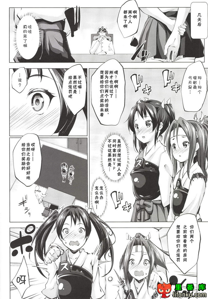 工口漫画之舰娘瑞鹤和瑞凤h本子(C85) [七つの鍵穴(七鍵智志)]