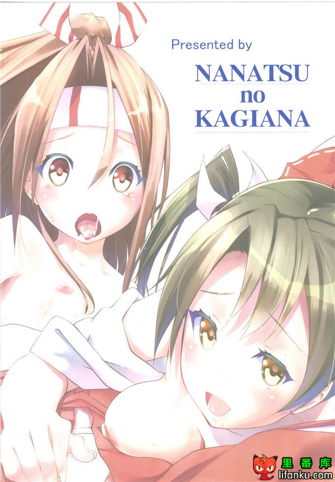 工口漫画之舰娘瑞鹤和瑞凤h本子(C85) [七つの鍵穴(七鍵智志)]