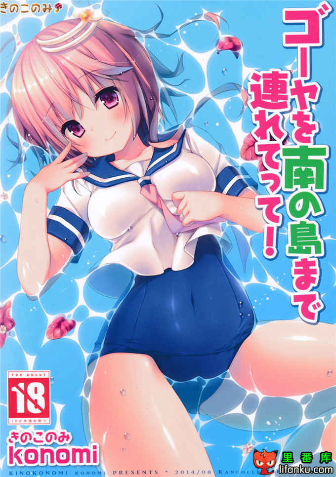 邪恶少女漫画之舰娘58酱h本子