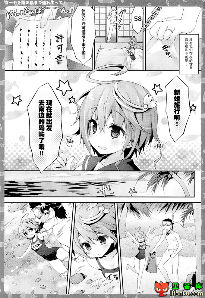 邪恶少女漫画之舰娘58酱h本子