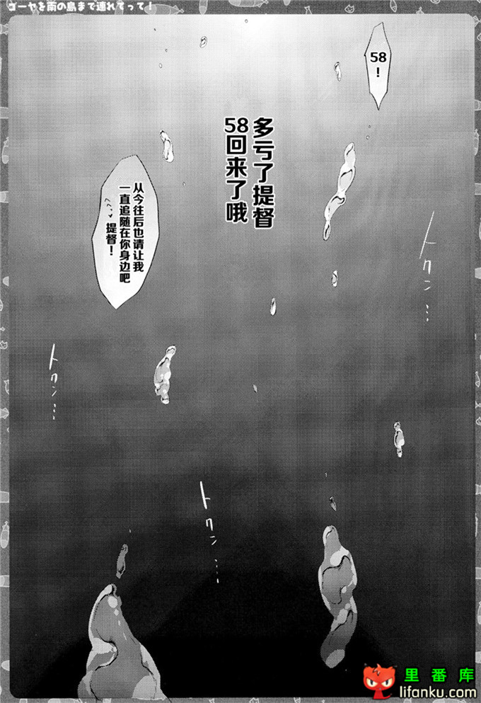 邪恶少女漫画之舰娘58酱h本子