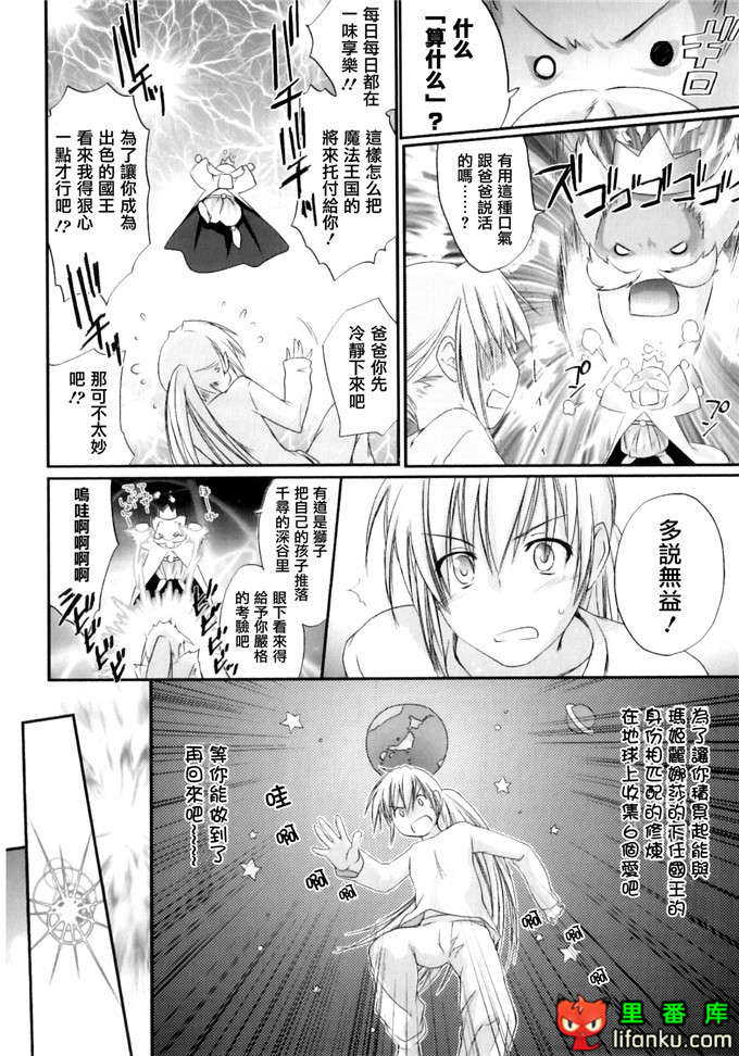 同人漫画之王子h本子[結城焔] ぴぴる魔っ！