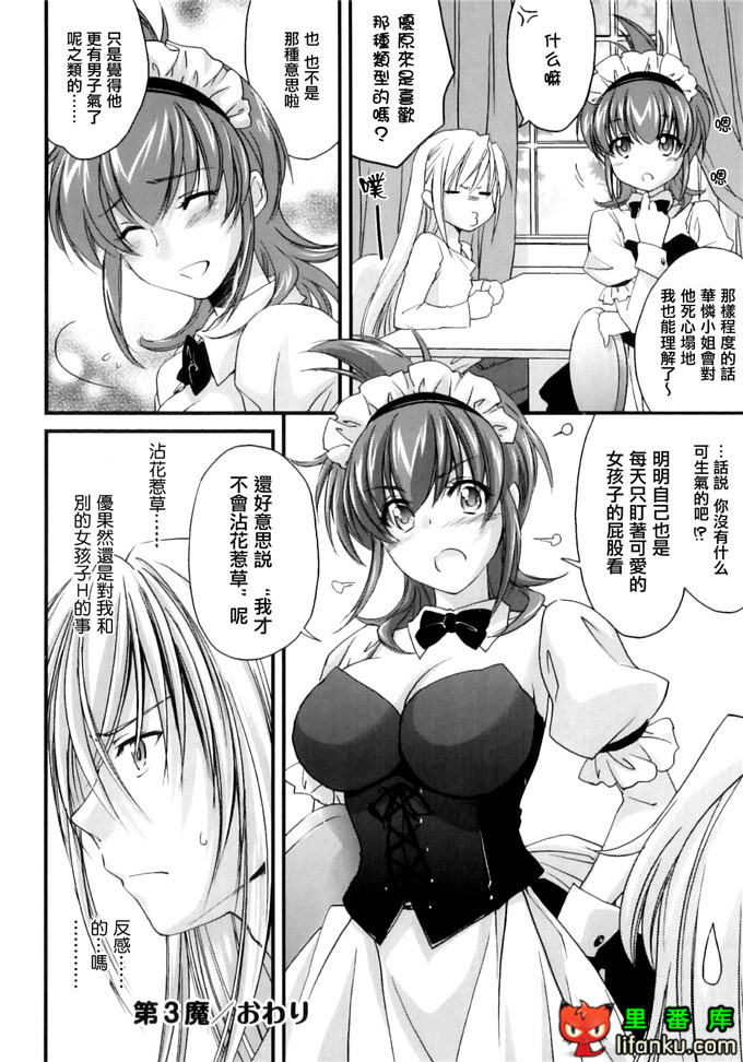 同人漫画之王子h本子[結城焔] ぴぴる魔っ！