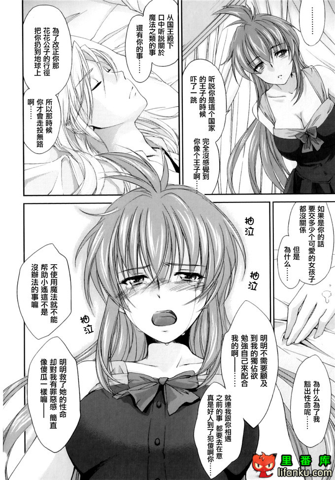 同人漫画之王子h本子[結城焔] ぴぴる魔っ！