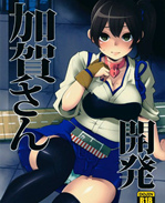 工口漫画之舰娘福利本子加贺h本子(C86)一航戦式プロポーズ