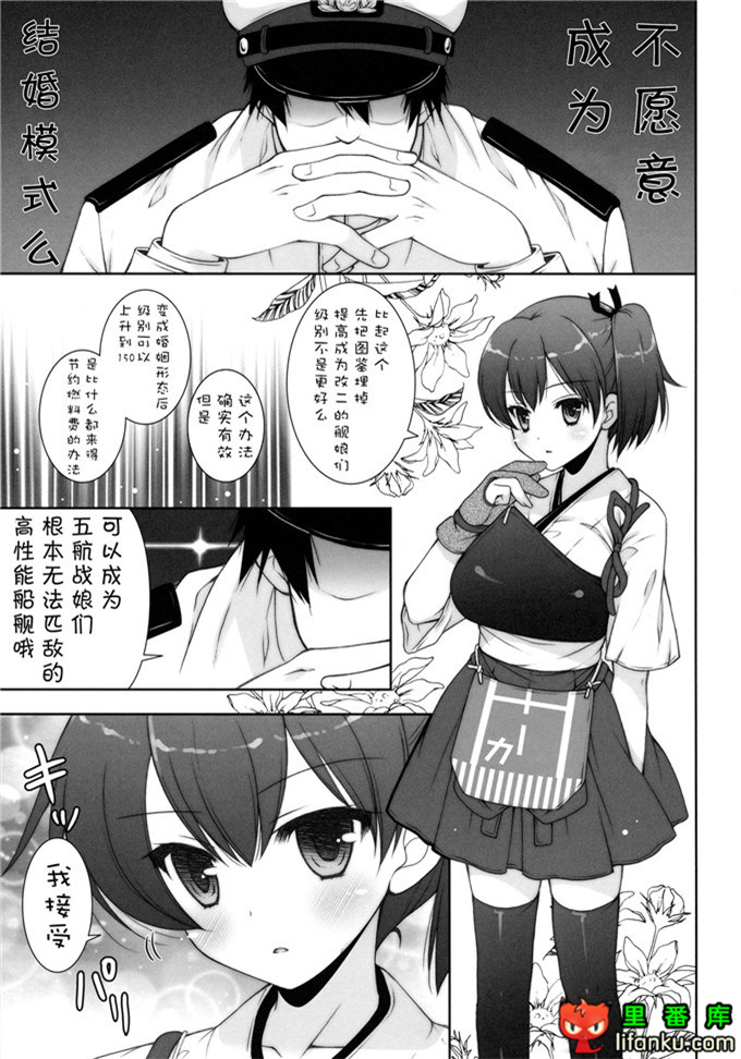 工口漫画之舰娘福利本子加贺h本子(C86)一航戦式プロポーズ