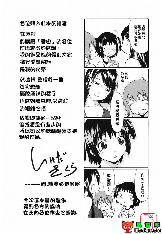 绅士漫画之明梦h本子[いけださくら] むにちち