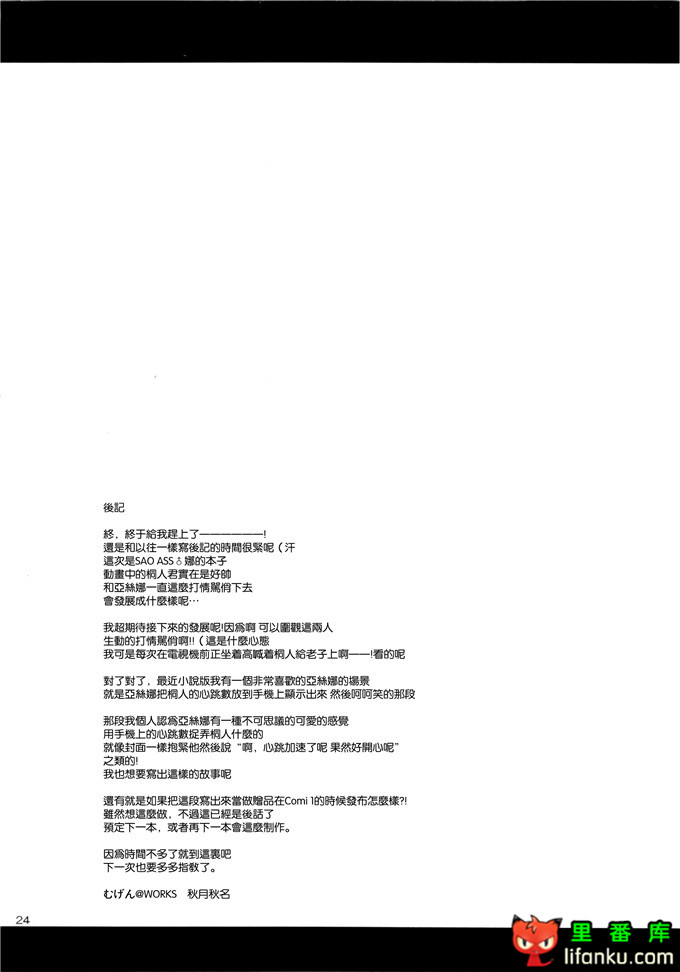 动漫本子之刀剑神域本子 亚丝娜和桐人君h本子(C82) シンコンクエスト