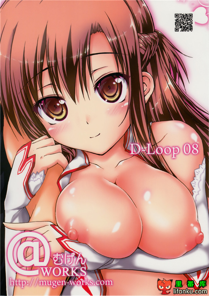 动漫本子之刀剑神域本子 亚丝娜和桐人君h本子(C82) シンコンクエスト