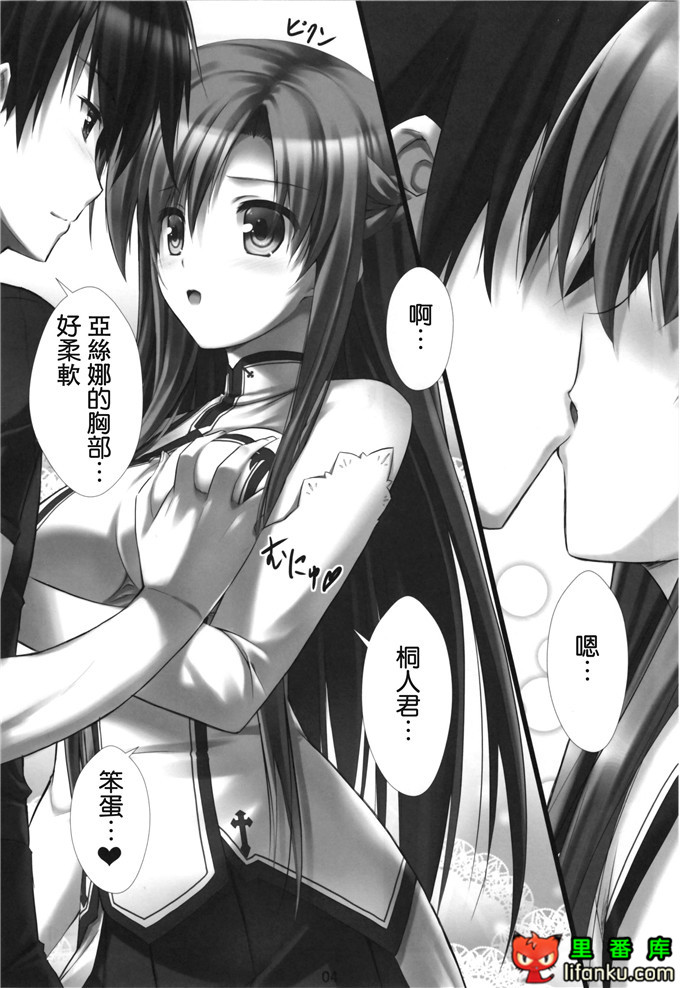 动漫本子之刀剑神域本子 亚丝娜和桐人君h本子(C82) シンコンクエスト