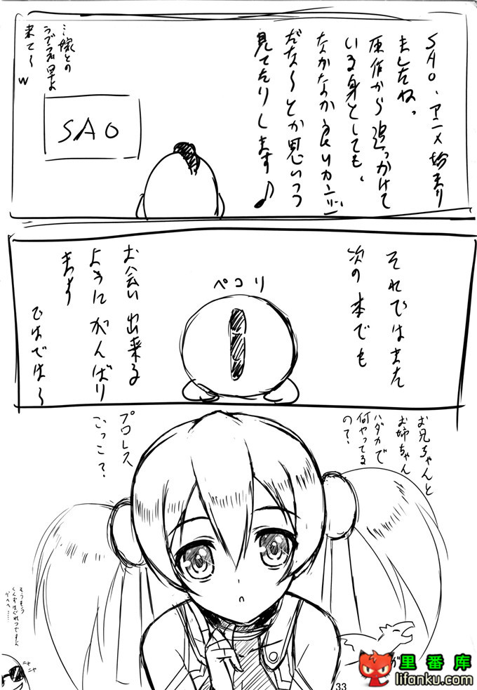 动漫本子之刀剑神域本子 亚丝娜和桐人君h本子(C82) シンコンクエスト