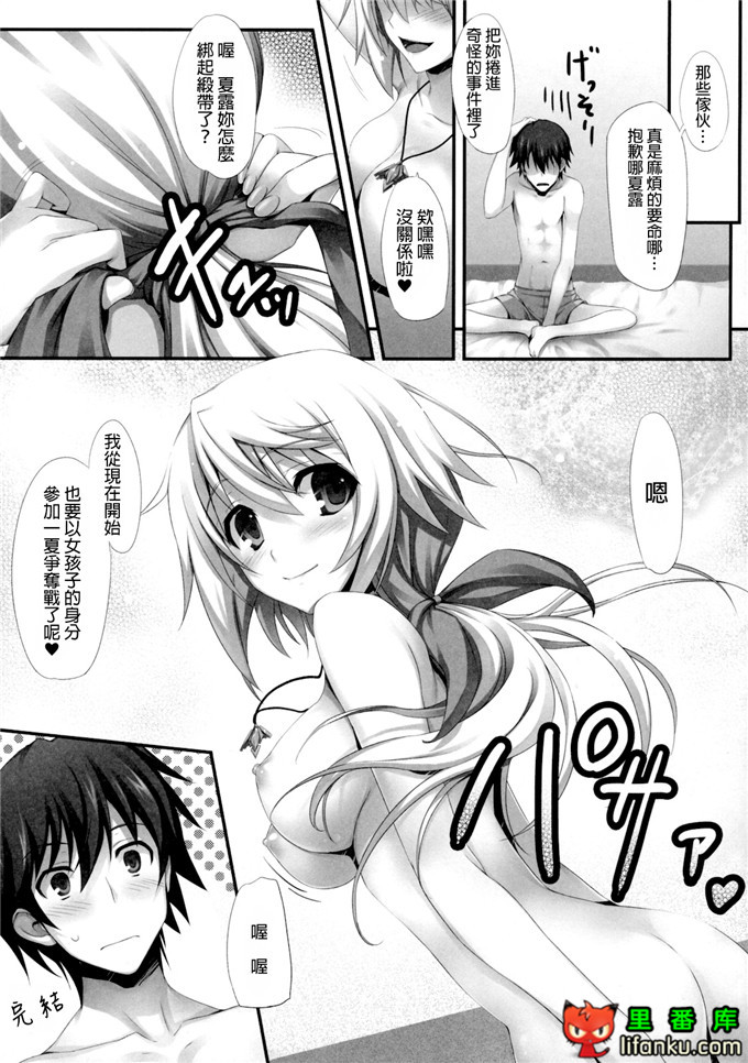 同人漫画之夏露和一夏h本子