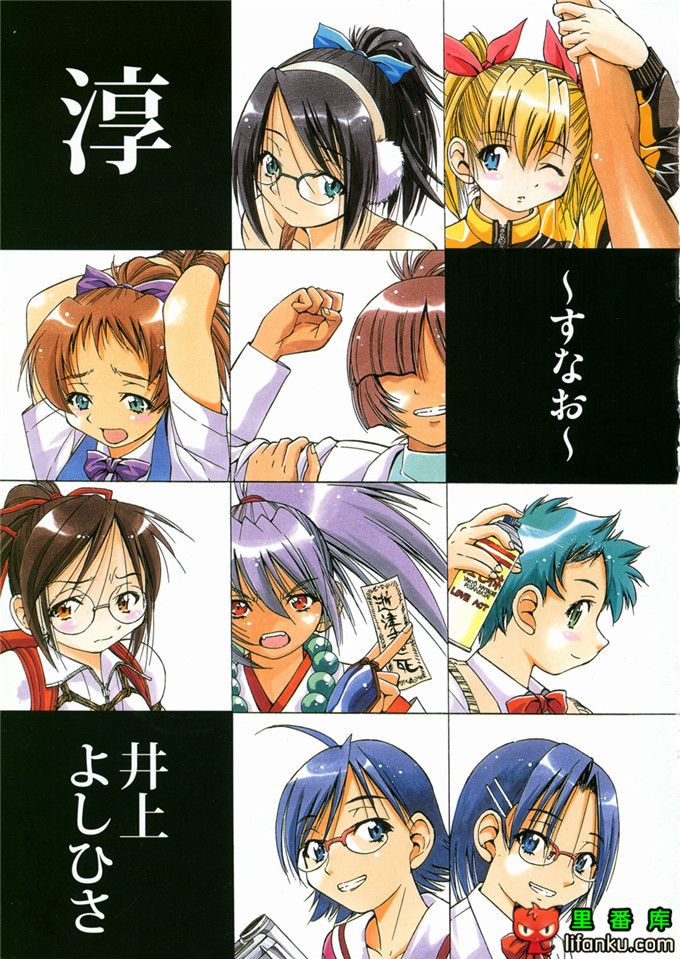 邪恶少女漫画之玲代淳h本子[井上よしひさ] 淳～すな~