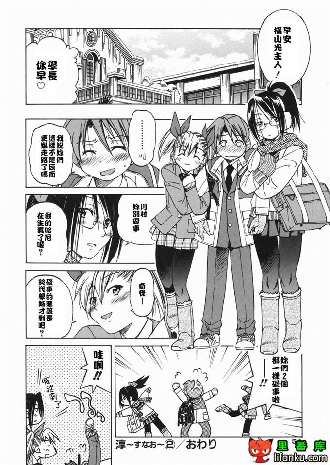 邪恶少女漫画之玲代淳h本子[井上よしひさ] 淳～すな~