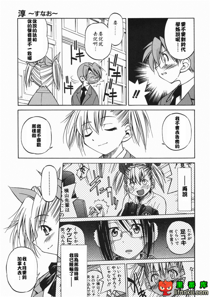 邪恶少女漫画之玲代淳h本子[井上よしひさ] 淳～すな~