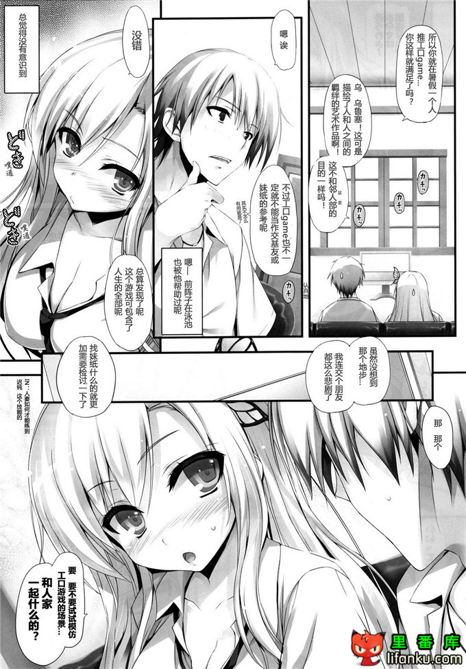 日本邪恶少女漫画之星奈和小鹰h本子(C80)やわらかいにく