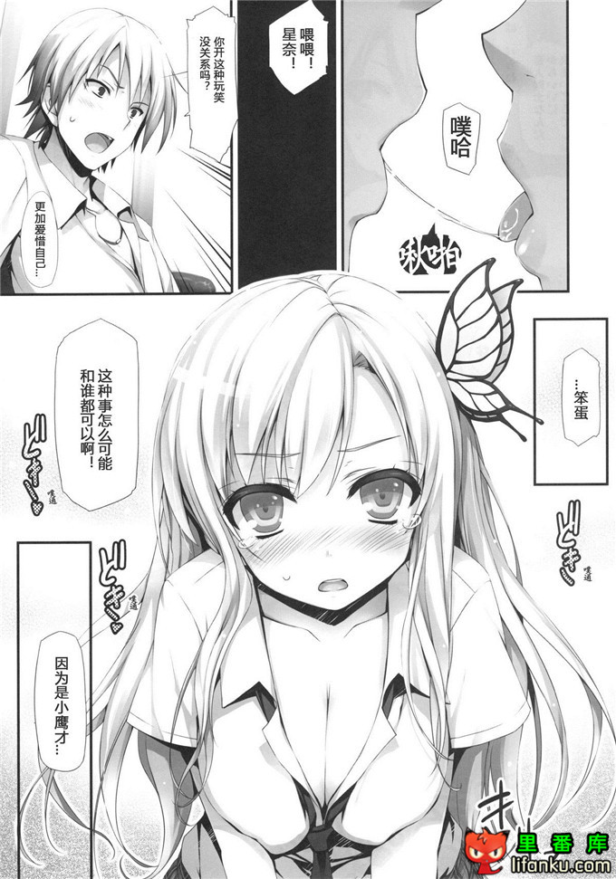 日本邪恶少女漫画之星奈和小鹰h本子(C80)やわらかいにく