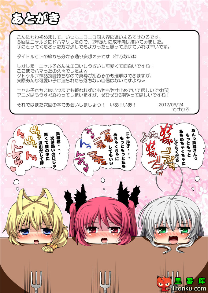 里番漫画之奈亚子全彩h本子(SC56)妄想なんて いあ!いあ!