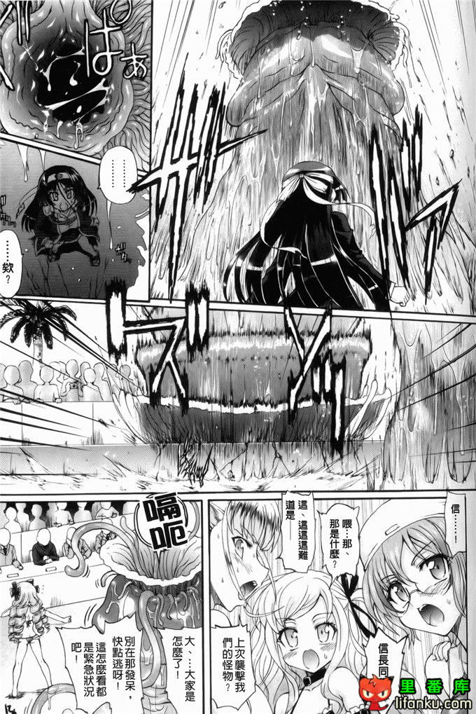 绅士漫画之触手本信长h本子仙獄学艶戦姫ノブナガッ！ ～-華繚乱