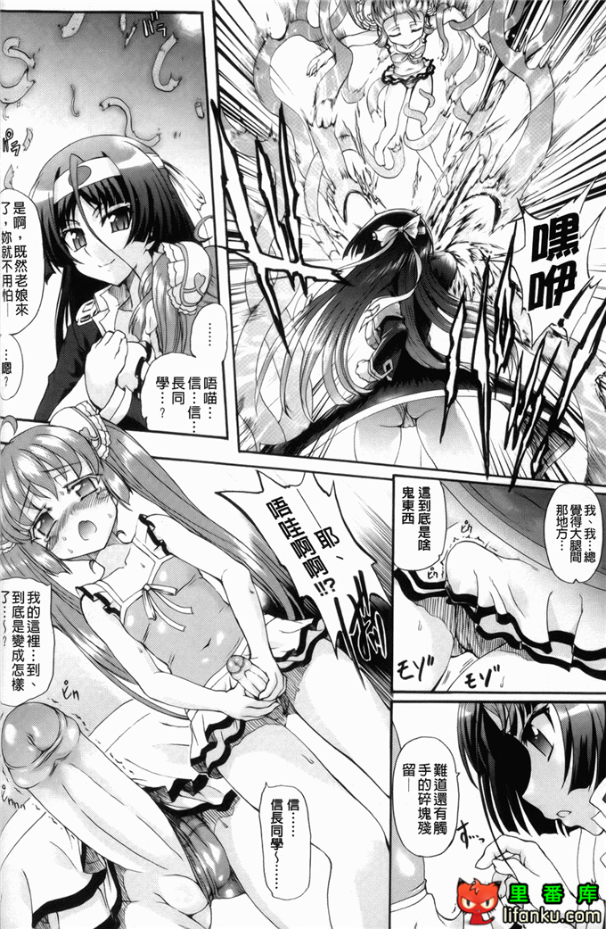 绅士漫画之触手本信长h本子仙獄学艶戦姫ノブナガッ！ ～-華繚乱