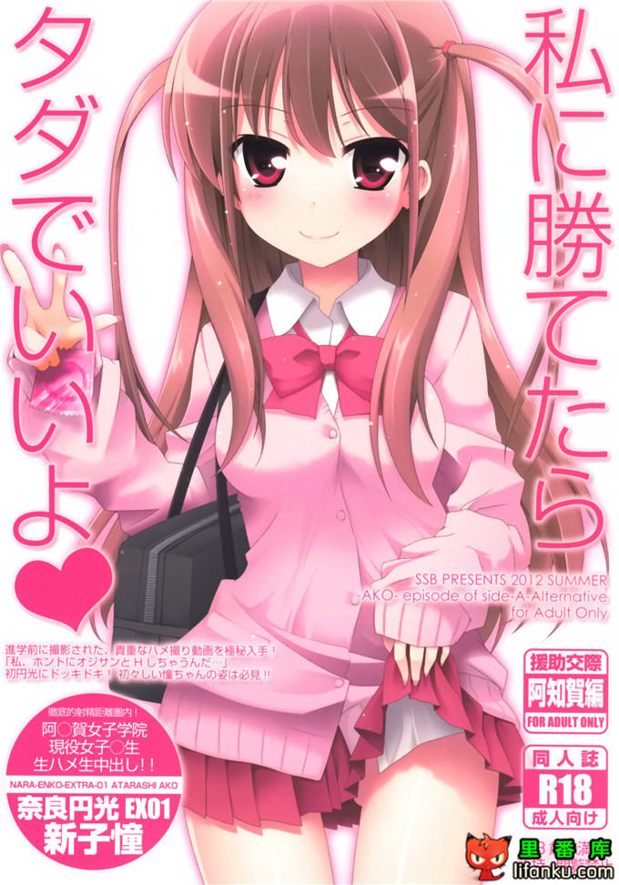 工口邪恶少女漫画之憧酱h本子(C82)私に勝てたらタダでいいよ