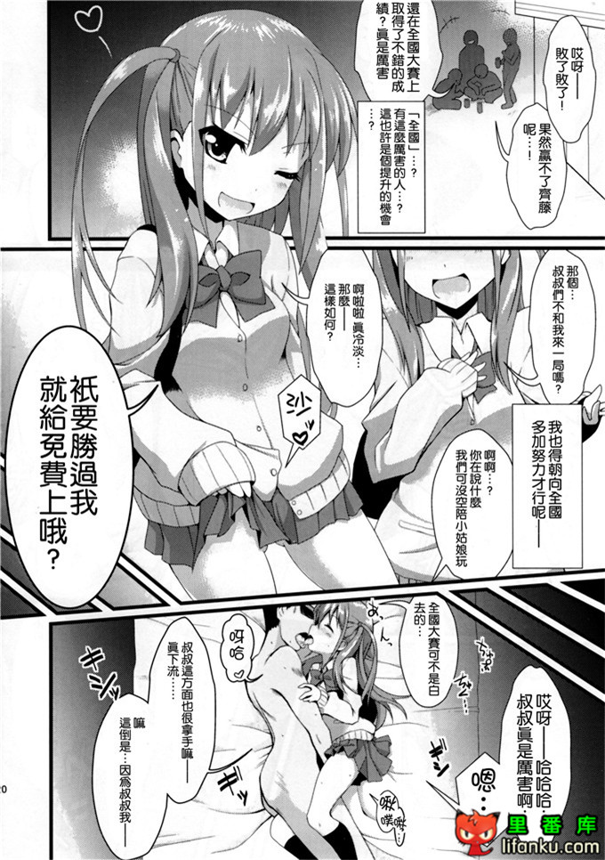 工口邪恶少女漫画之憧酱h本子(C82)私に勝てたらタダでいいよ