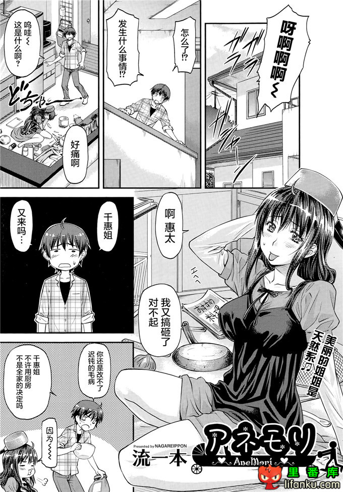 日本邪恶少女漫画之姐弟福利h本子千惠姐和惠太本子