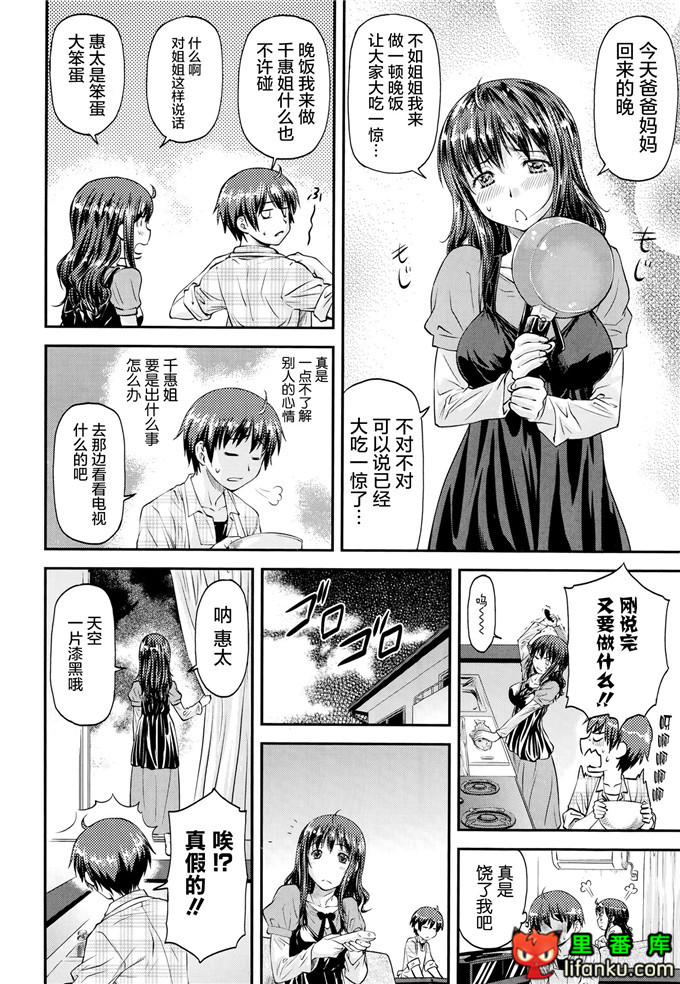日本邪恶少女漫画之姐弟福利h本子千惠姐和惠太本子