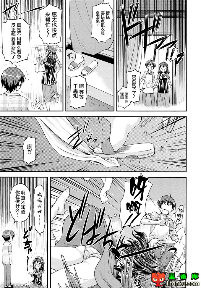 日本邪恶少女漫画之姐弟福利h本子千惠姐和惠太本子