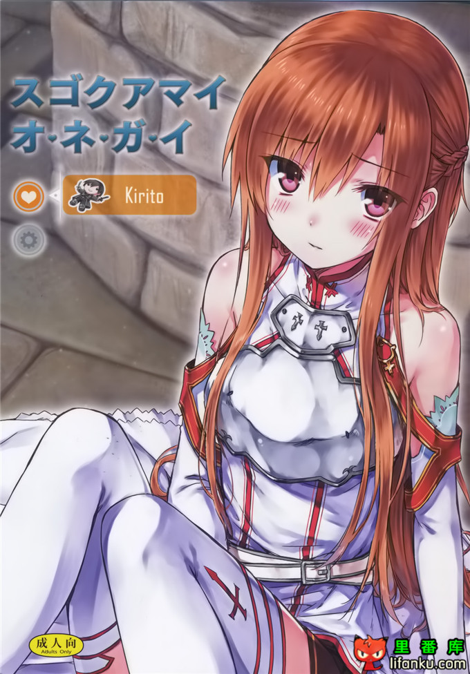 动漫本子之刀剑神域漫画亚丝娜和桐人君h本子