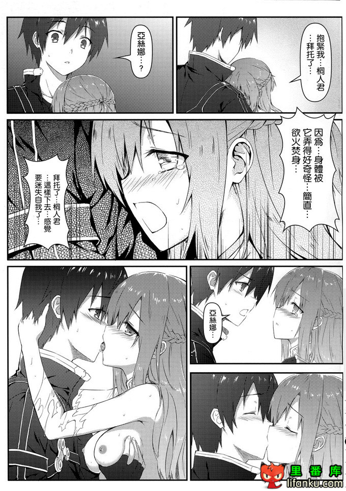 动漫本子之刀剑神域漫画亚丝娜和桐人君h本子