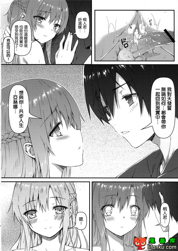 动漫本子之刀剑神域漫画亚丝娜和桐人君h本子