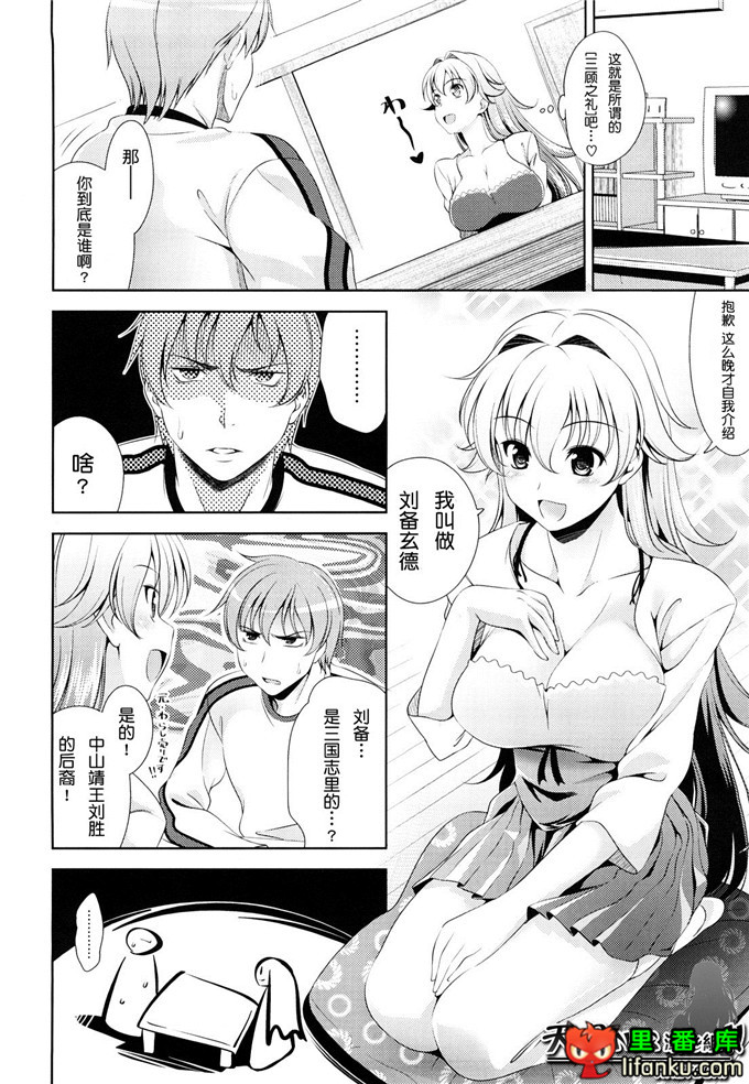 动漫本子之一骑当千少女漫画刘备玄德h本子