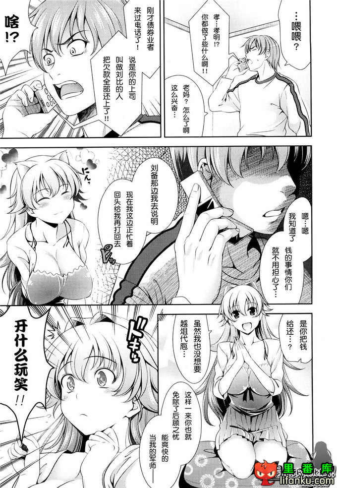 动漫本子之一骑当千少女漫画刘备玄德h本子